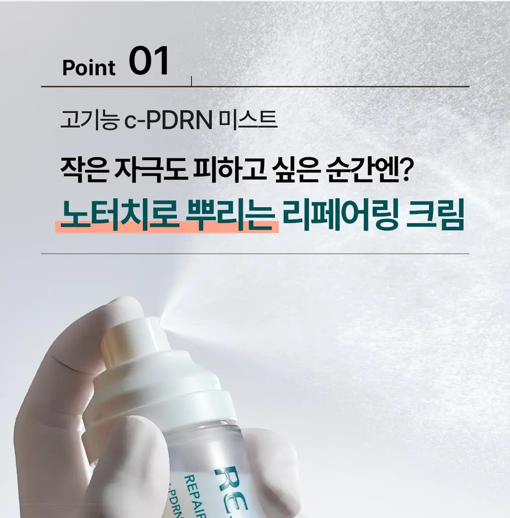 [붉은기 2배 방어_수분 레이어링]리쥬덱스 더마 리페어링 크림 미스트 100ml 상세페이지 7
